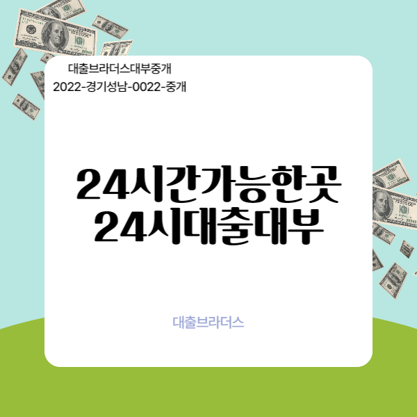 24시대출