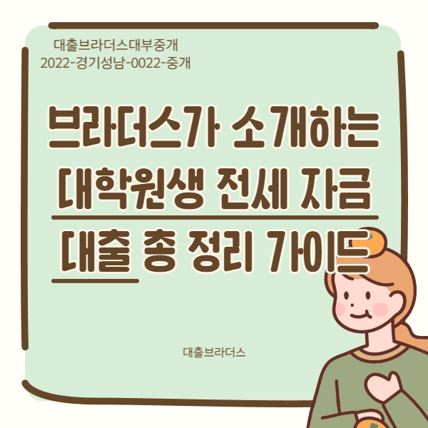 대학원생 전세 자금 대출