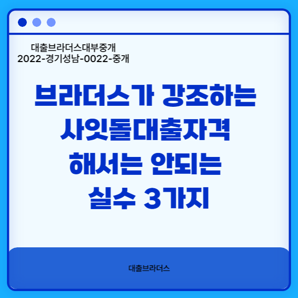 사잇돌대출자격