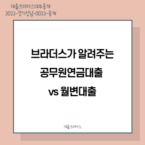 공무원연금대출