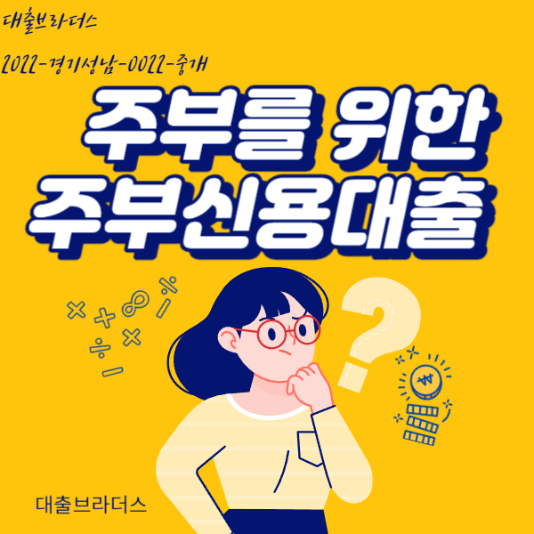 주부신용대출 금