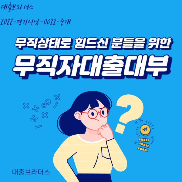 주부신용대출