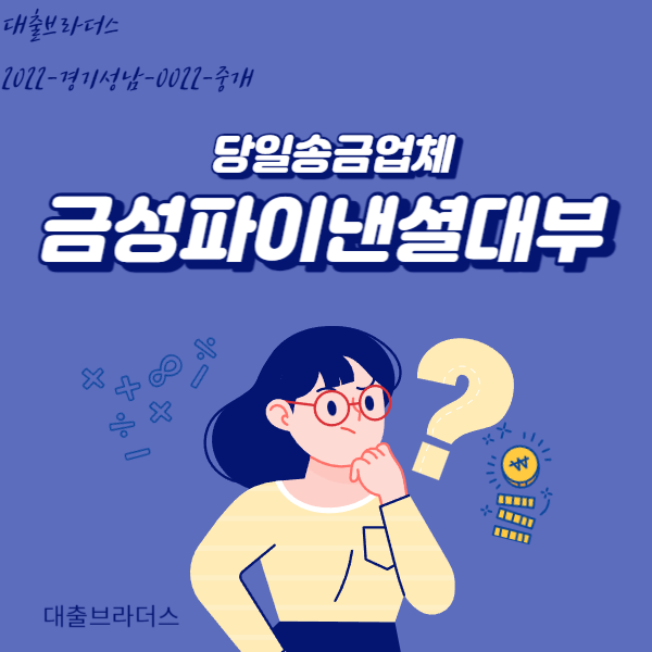 주부신용대출 상환