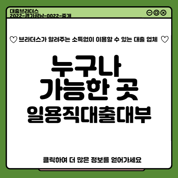 소득없이 이용할 수 있는 대출 이자