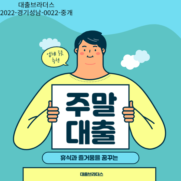 주말대출