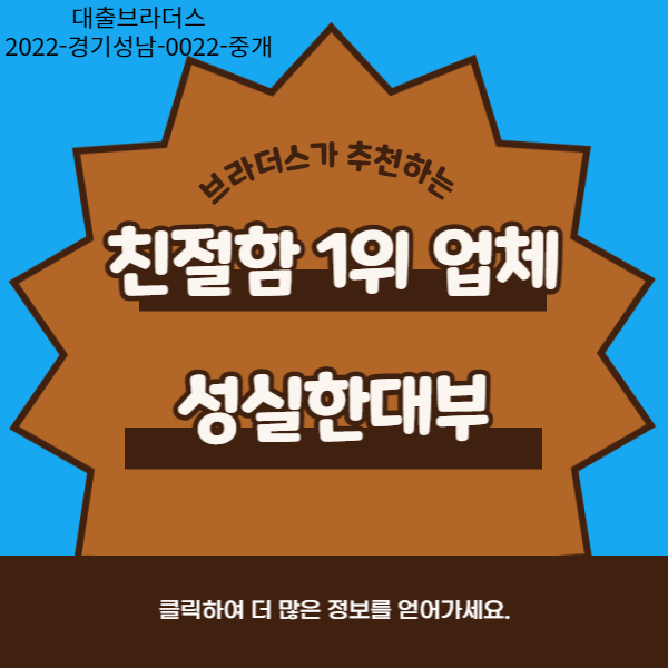 전업 주부 신용 대출 상환