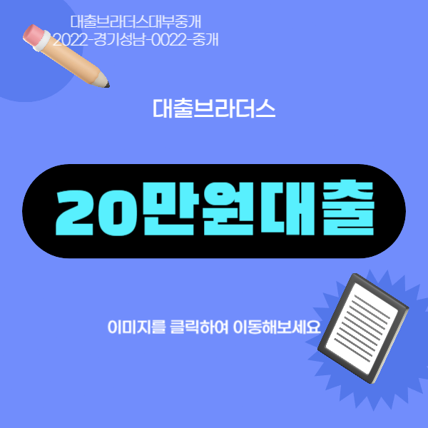 20만원대출