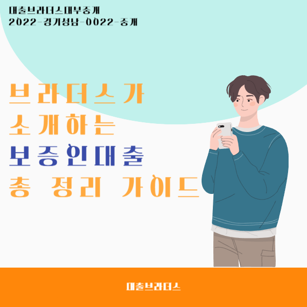 보증인대출이자