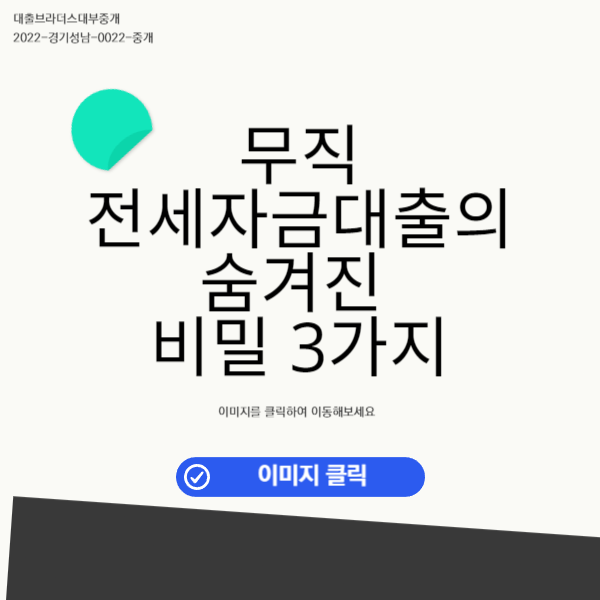 무직전세자금대출