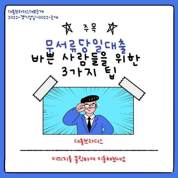 무서류당일대출