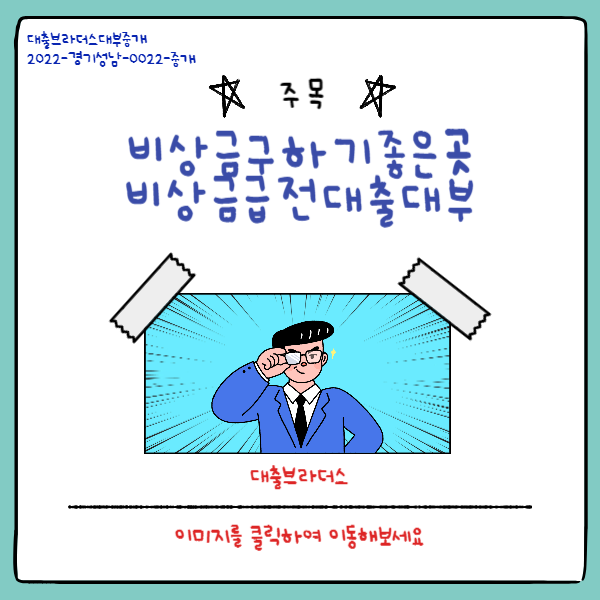 무서류당일대출 금리