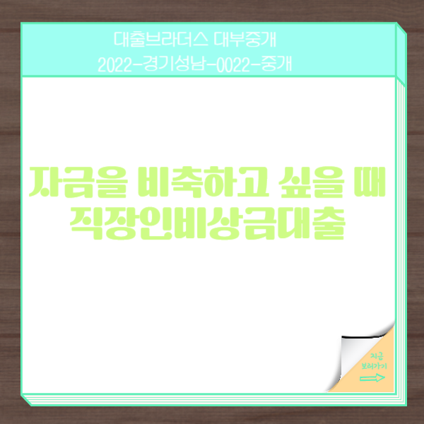 직장인비상금대출금리.png