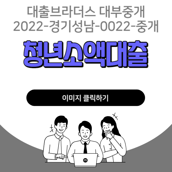 청년소액대출