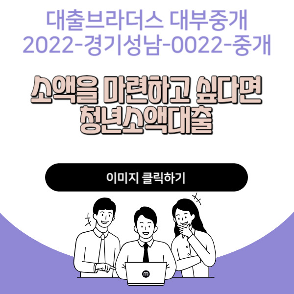 청년소액대출이자