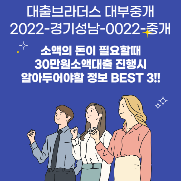 30만원소액대출.png