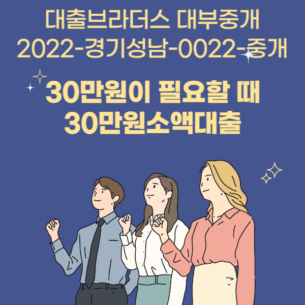 30만원소액대출금리.png