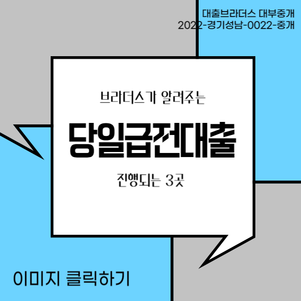 당일급전대출.png