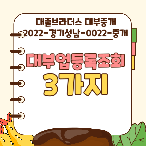 대부업등록조회.png