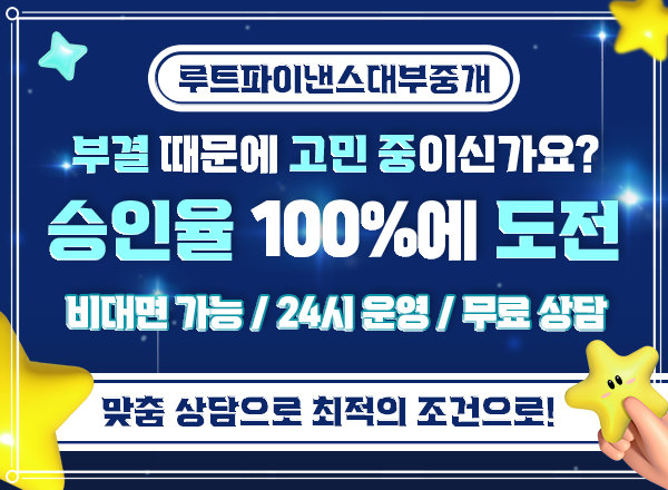 어려운 대출NO ! 대면/비대면 전화!