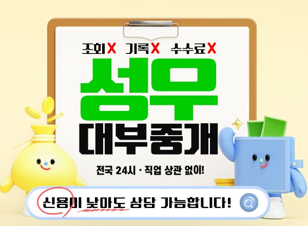 협회정식등록업체 최대한도 당일지급