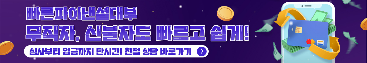 무직자·주부도 OK! 상담만 받아도OK