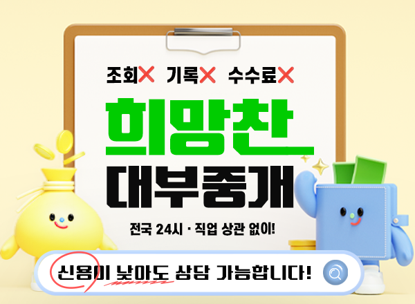 협회정식등록업체 최대한도 당일지급