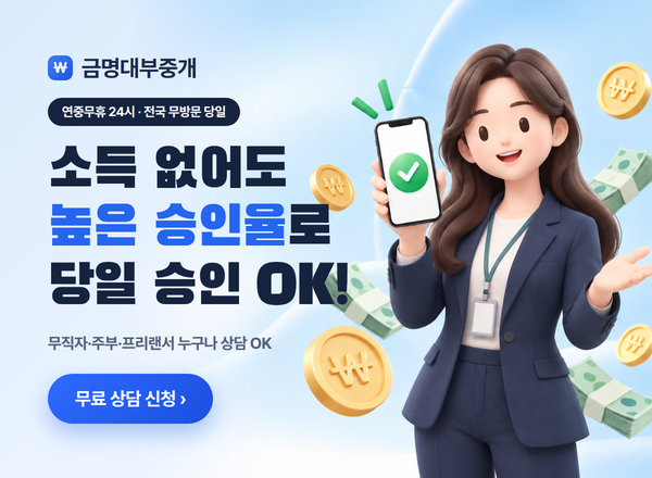 연중무휴 24시간❤️ 급한자금 당일 입금⚡