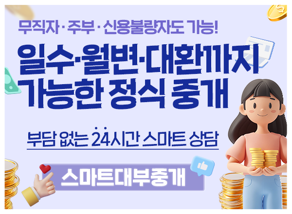 24시 상담! 휴일상담! 무직,신불,프리 OK!