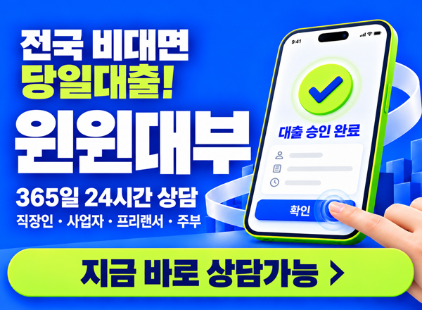 직업무관!소득무관! 빠른심사!당일송금!