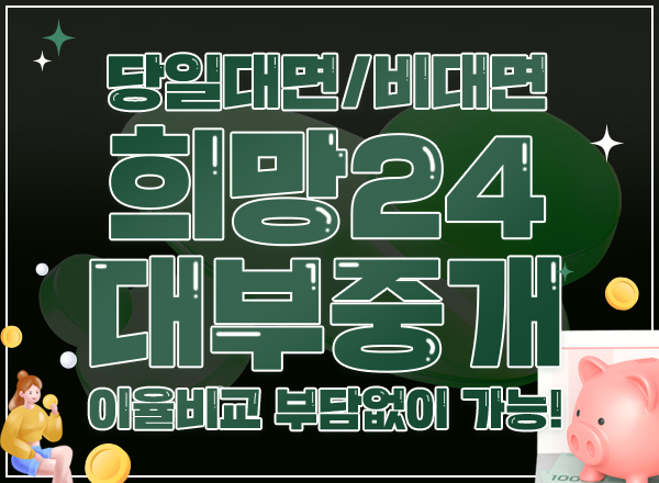 전국 당일 대출 고객 맞춤 조건