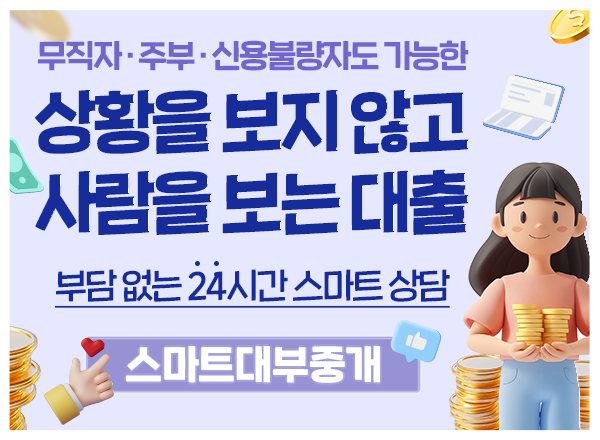 24시 상담! 휴일상담! 무직,신불,프리 OK!