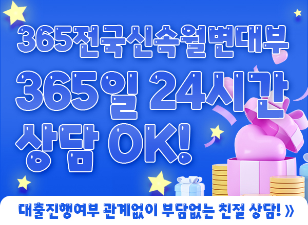 승인후 바로 송금! 승인률 99.9% 도전!