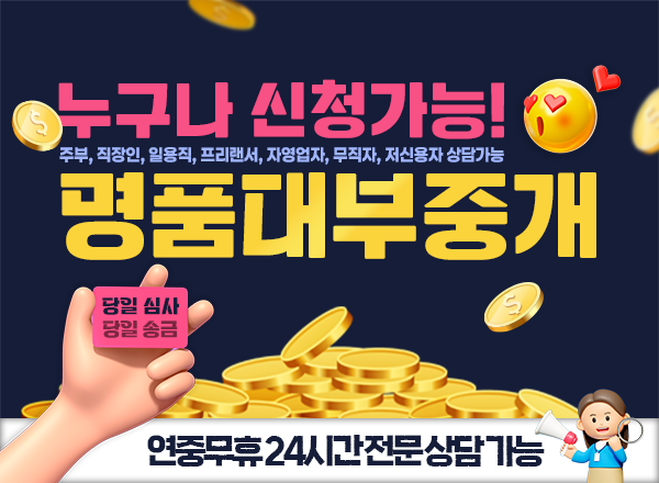 비대면 즉시대출 무서류·무방문·무조건
