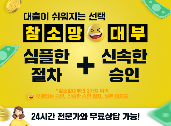 전국 당일 대출 고객 맞춤 조건