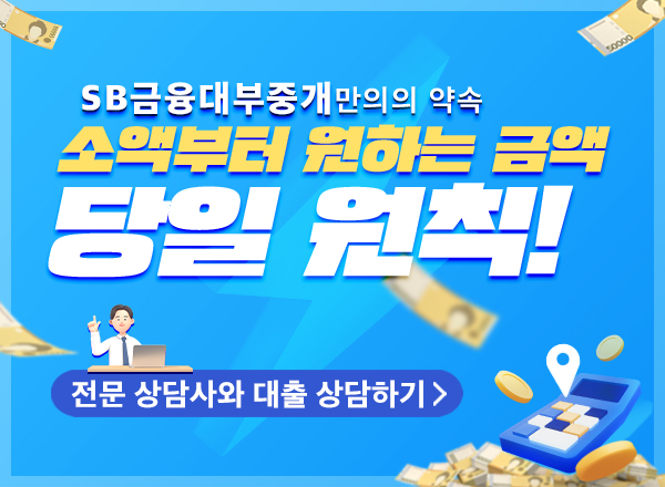 방문NO! 비대면 대출 저신용/주부/직장인OK