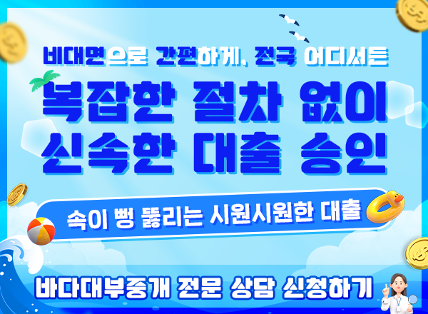 당일 심사, 당일송금 당일 대출 바로바로