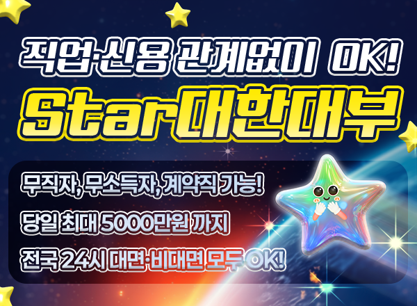 기대출 많아도 OK 상황별 맞춤 심사