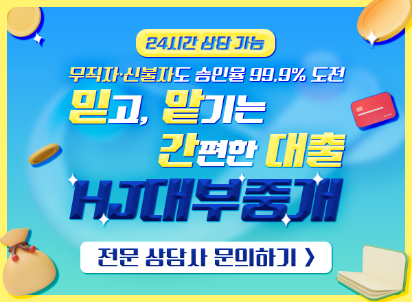 24시 상담! 휴일상담! 무직,신불,프리 OK!