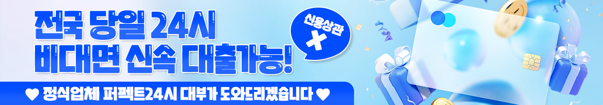 24시 상담! 비대면! 당일 최대 500까지!