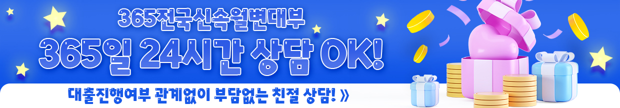 승인후 바로 송금! 승인률 99.9% 도전!