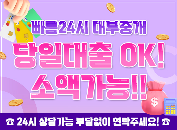 신용불량자의 융자 가능한 곳 연체자, 신용불량자, 저신용자 안전하게 신청