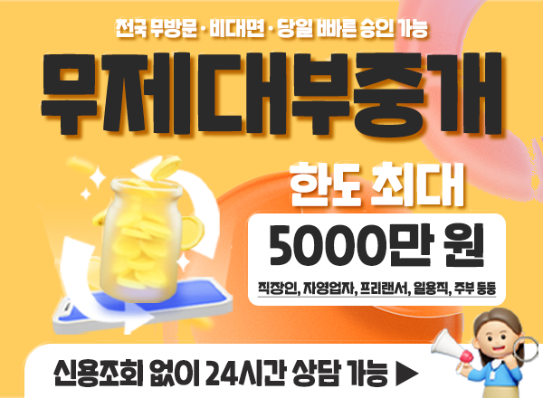 당일10~5000승인 직종상관없이OK!