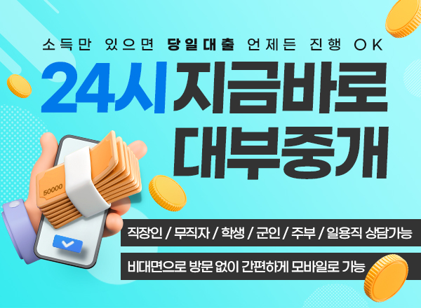 24시 비대면 OK 전국 소액,고액OK