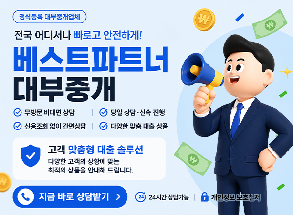 3개월 납임금 면제! 전국 가장빠른 입금!