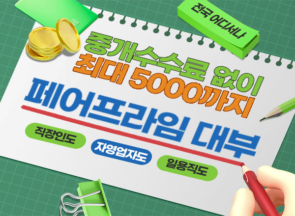 당일 송금 가능 선입금 없음