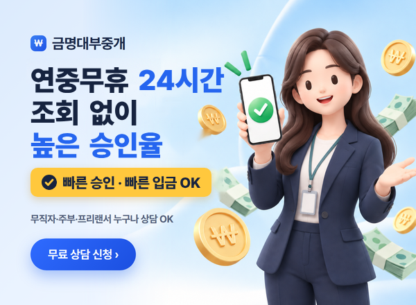 연중무휴 24시간❤️ 급한자금 당일 입금⚡