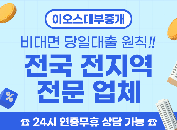 무방문 당일 대출 365일 24시간, 언제든