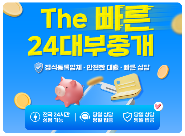 상담 30분 비대면 당일입금 간편서류