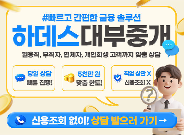 전국 비대면대출 24시간 빠른 당일대출