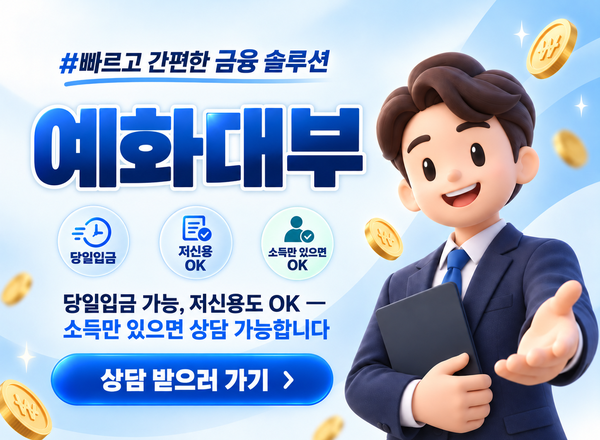 당일입금 저신용 OK 소득만 있으면 OK